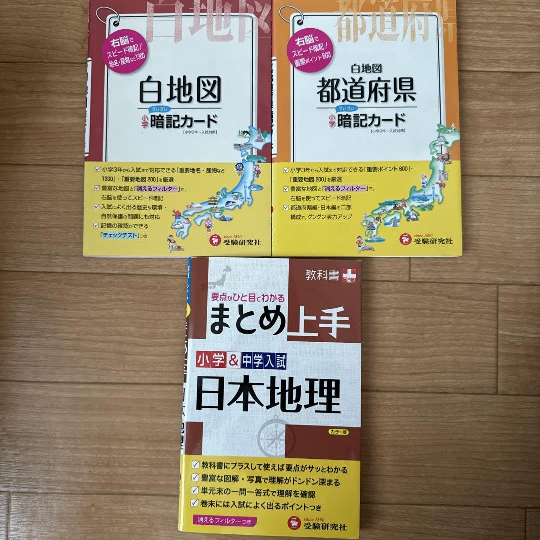 地理2点セット 暗記カード 中学受験 サピックス 予習シリーズ Amazon